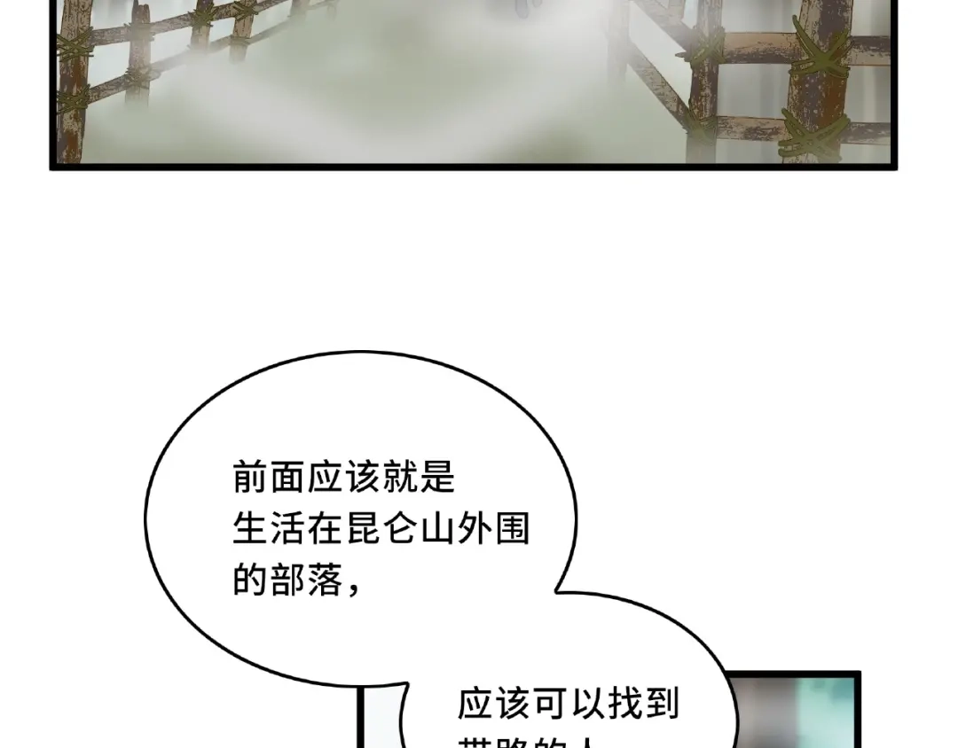 《魂兵之戈》第56话 说话的艺术（上） 第4页