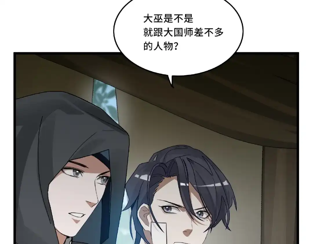 《魂兵之戈》第56话 说话的艺术（上） 第45页