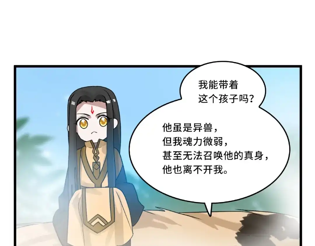 《魂兵之戈》第56话 说话的艺术（上） 第23页