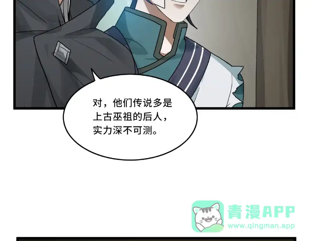 《魂兵之戈》第56话 说话的艺术（上） 第46页