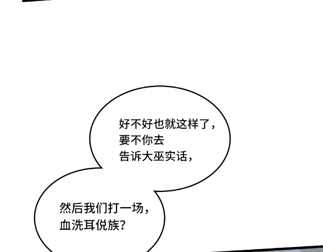 《魂兵之戈》第56话 说话的艺术（下） 第25页