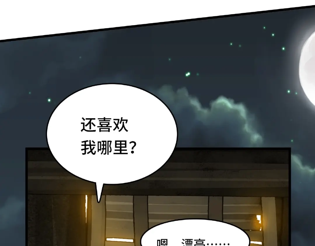 《魂兵之戈》第56话 说话的艺术（下） 第69页