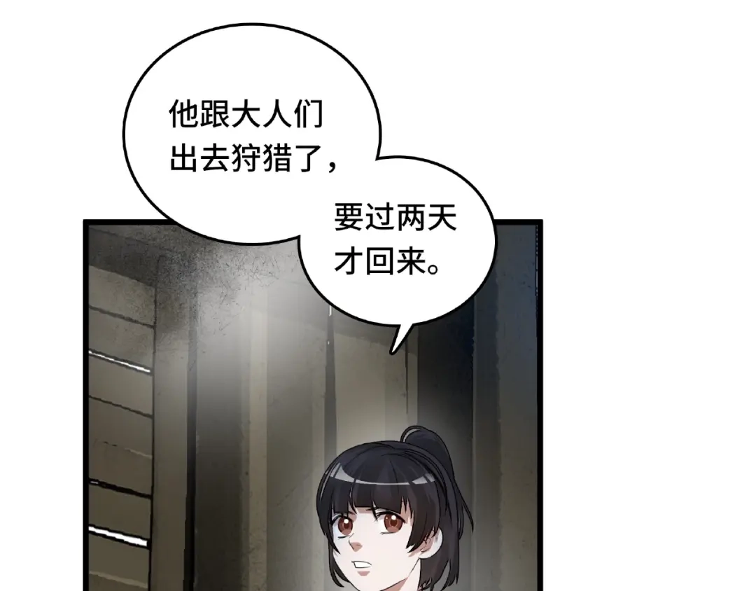 《魂兵之戈》第56话 说话的艺术（下） 第5页