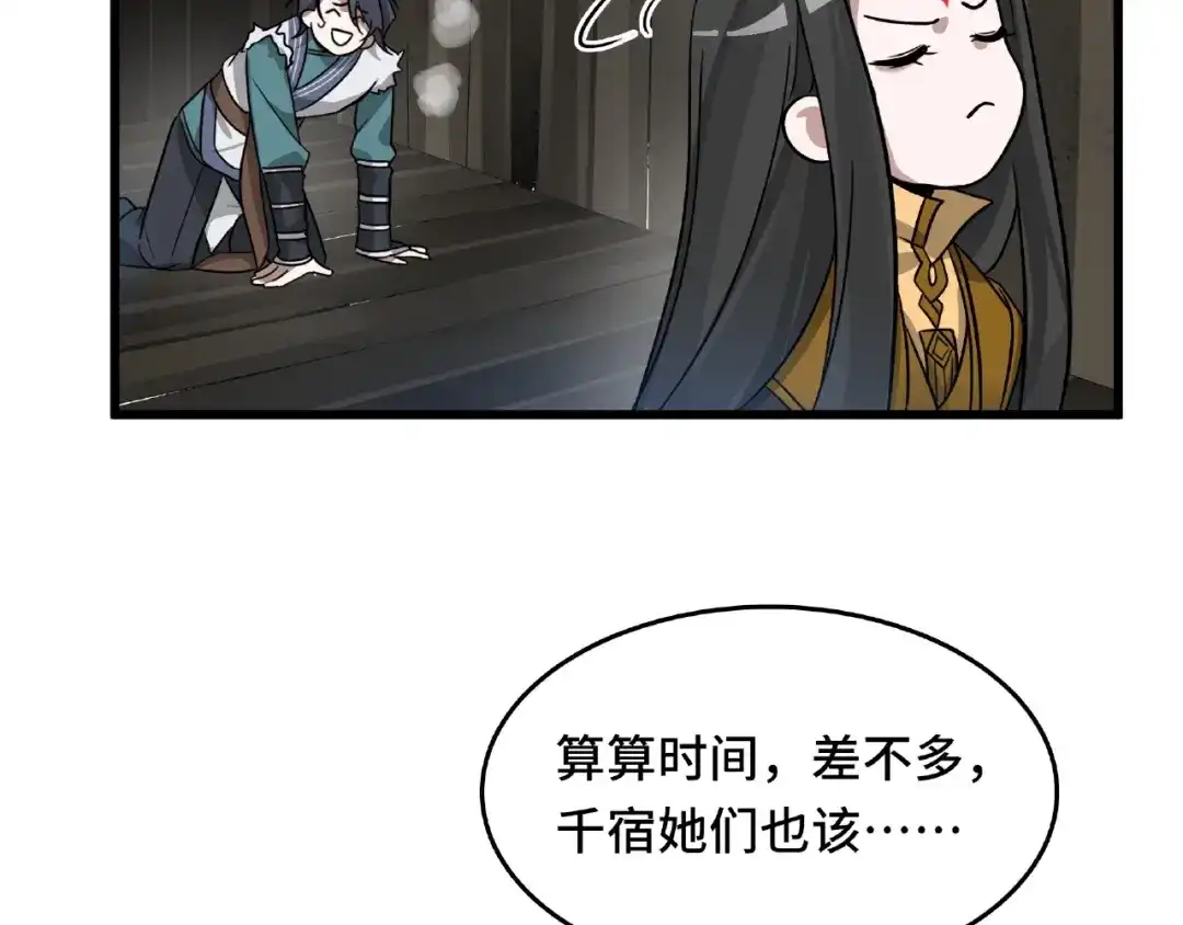《魂兵之戈》第56话 说话的艺术（下） 第43页