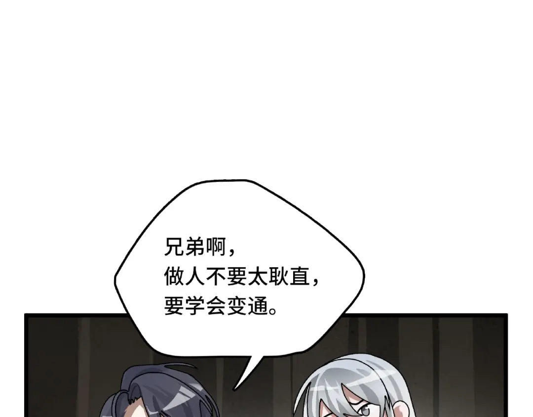 《魂兵之戈》第56话 说话的艺术（下） 第27页