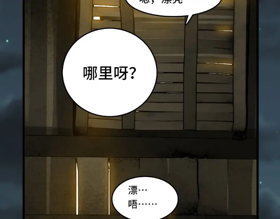 《魂兵之戈》第56话 说话的艺术（下） 第70页