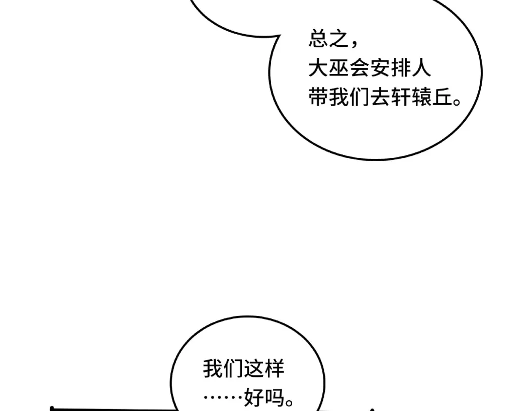 《魂兵之戈》第56话 说话的艺术（下） 第23页