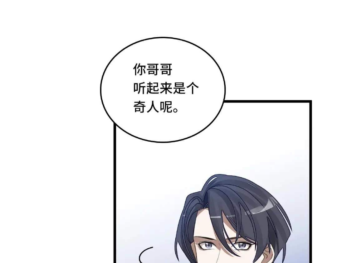 《魂兵之戈》第56话 说话的艺术（下） 第8页