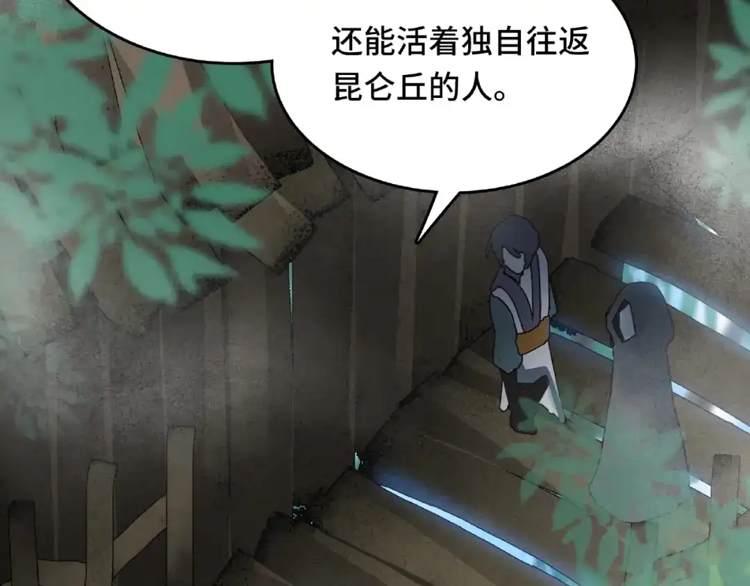《魂兵之戈》第56话 说话的艺术（下） 第12页