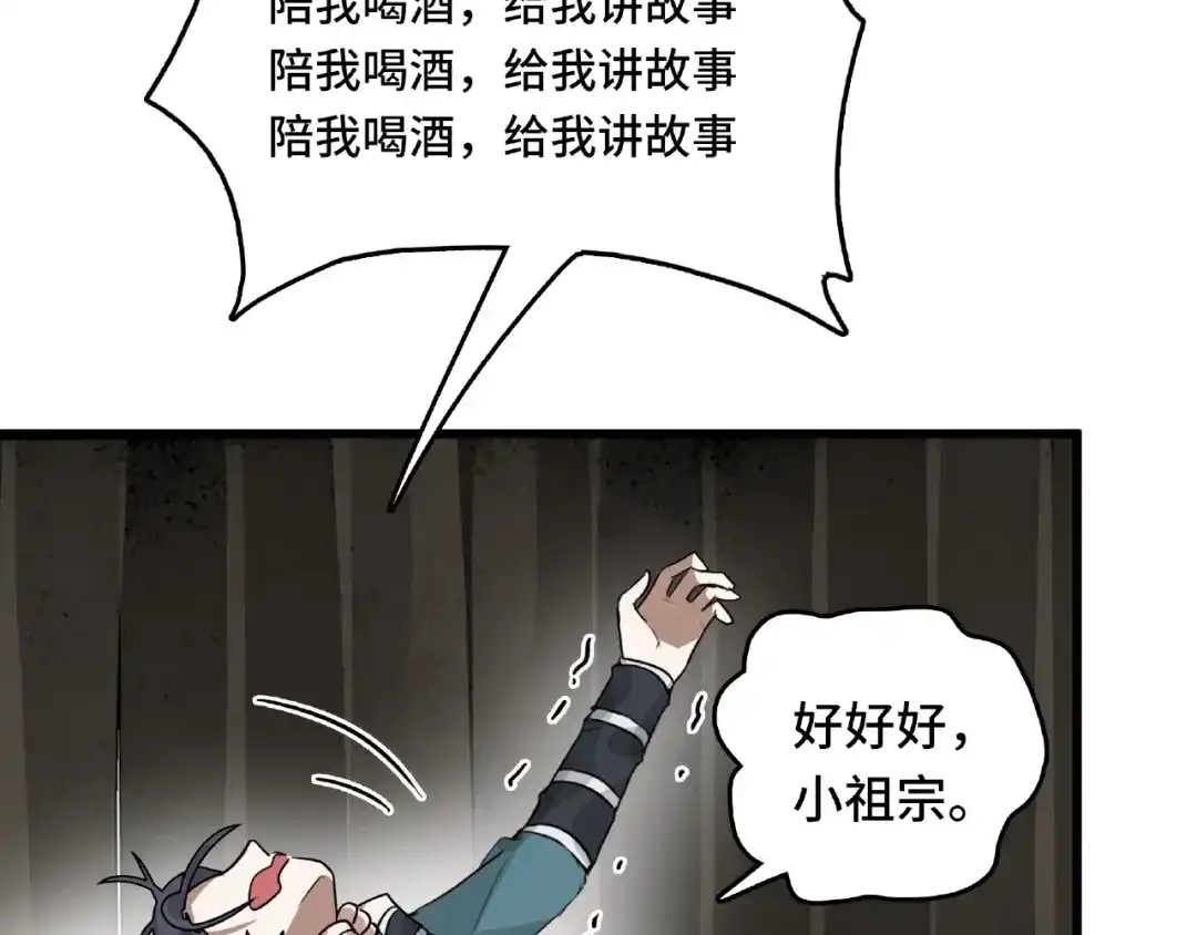 《魂兵之戈》第56话 说话的艺术（下） 第39页