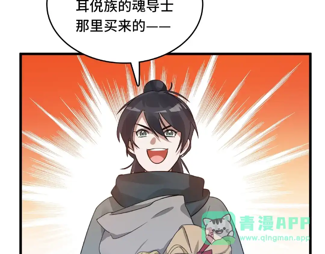 《魂兵之戈》第57话 耳侻族的英雄（上） 第36页
