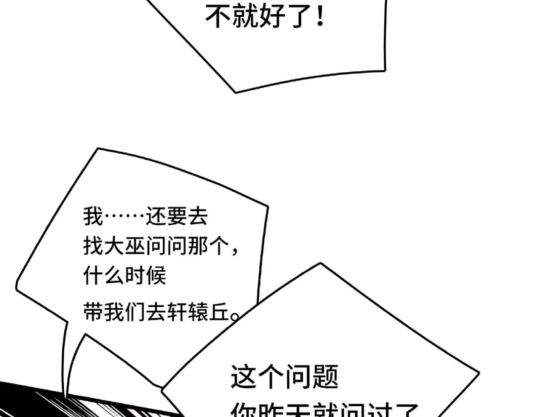 《魂兵之戈》第57话 耳侻族的英雄（上） 第17页