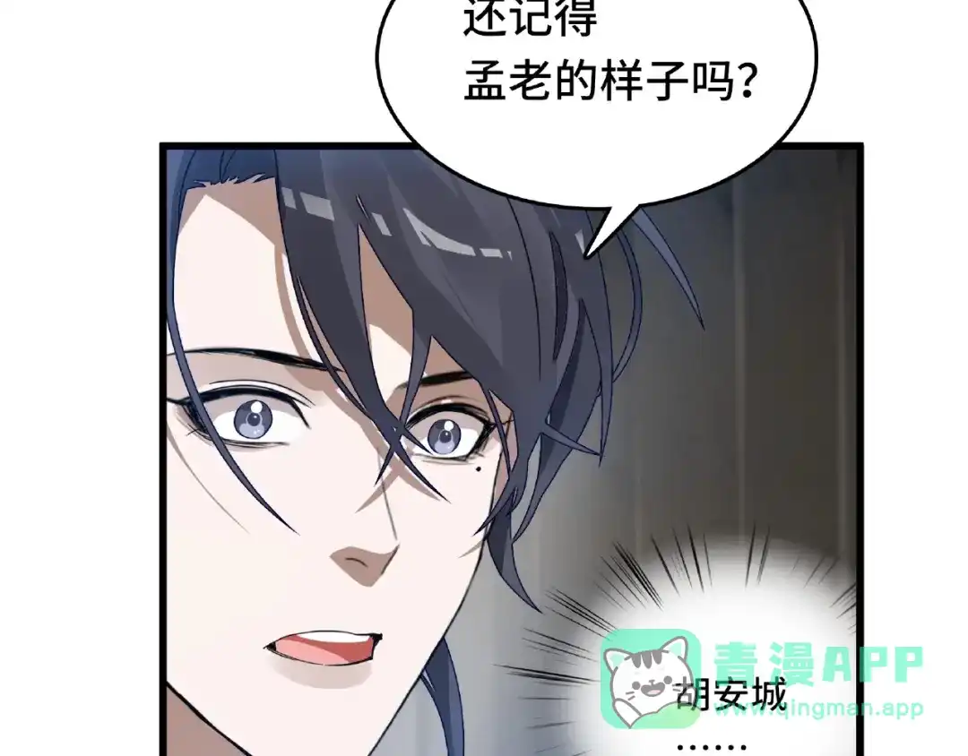 《魂兵之戈》第57话 耳侻族的英雄（上） 第26页