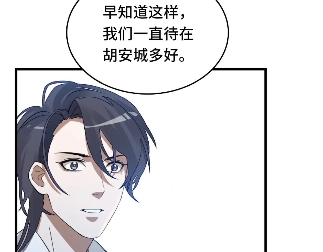 《魂兵之戈》第57话 耳侻族的英雄（上） 第24页