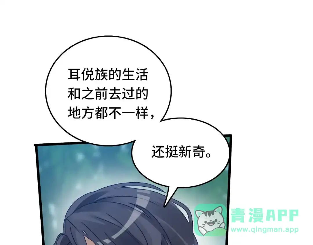 《魂兵之戈》第57话 耳侻族的英雄（上） 第46页