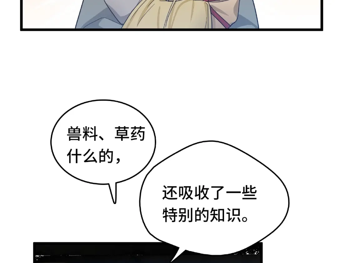 《魂兵之戈》第57话 耳侻族的英雄（上） 第37页