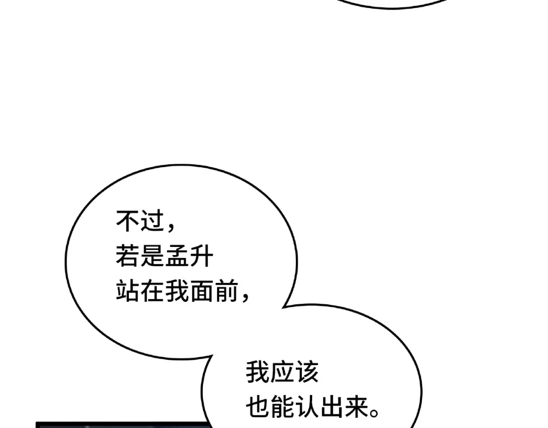 《魂兵之戈》第57话 耳侻族的英雄（上） 第29页