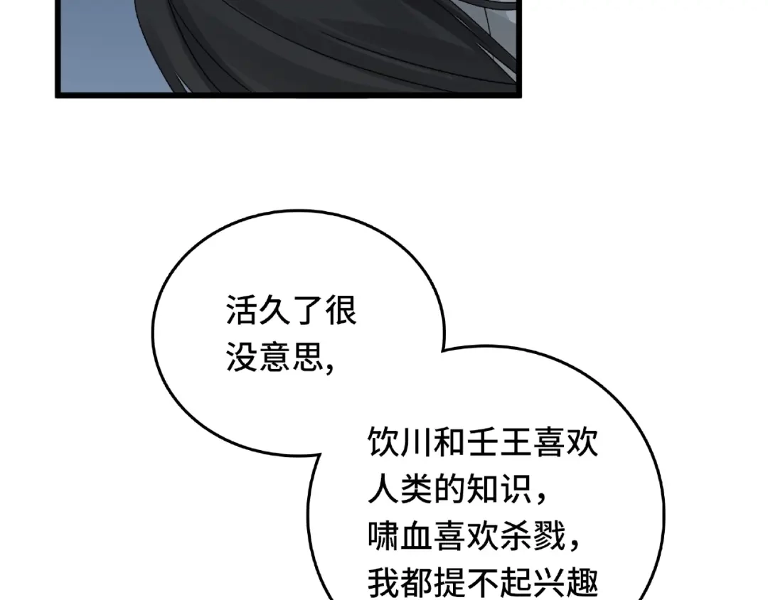 《魂兵之戈》第57话 耳侻族的英雄（下） 第37页