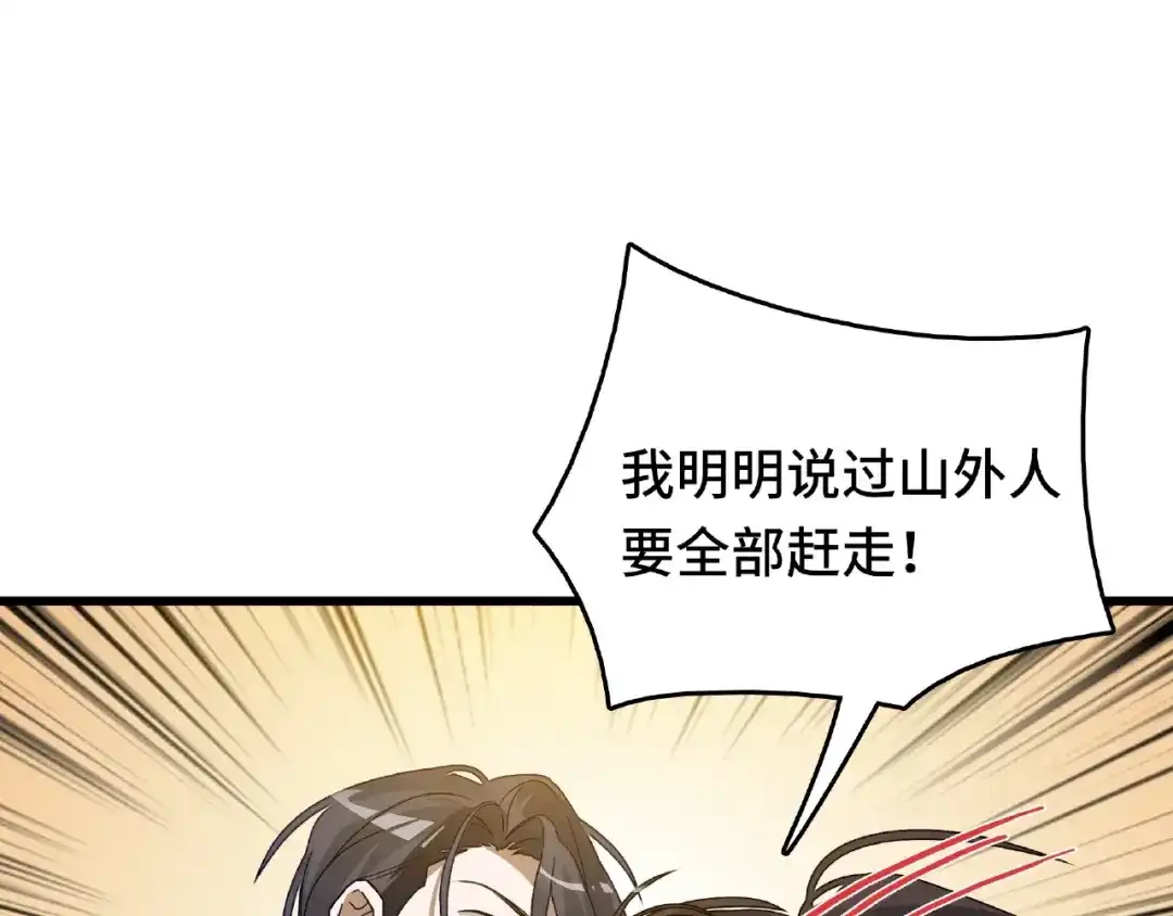 《魂兵之戈》第57话 耳侻族的英雄（下） 第9页