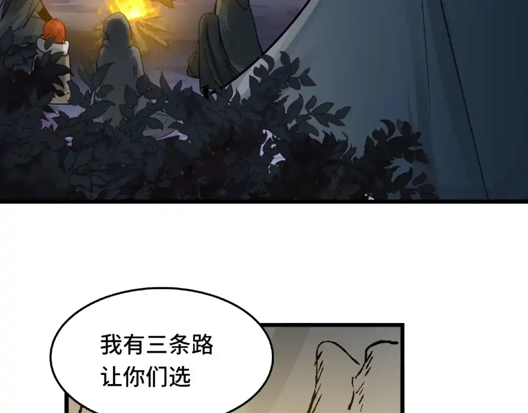 《魂兵之戈》第57话 耳侻族的英雄（下） 第23页