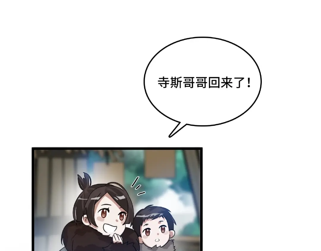 《魂兵之戈》第57话 耳侻族的英雄（下） 第3页