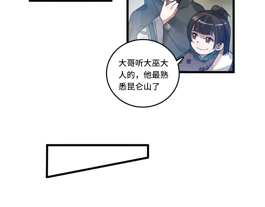 《魂兵之戈》第57话 耳侻族的英雄（下） 第18页