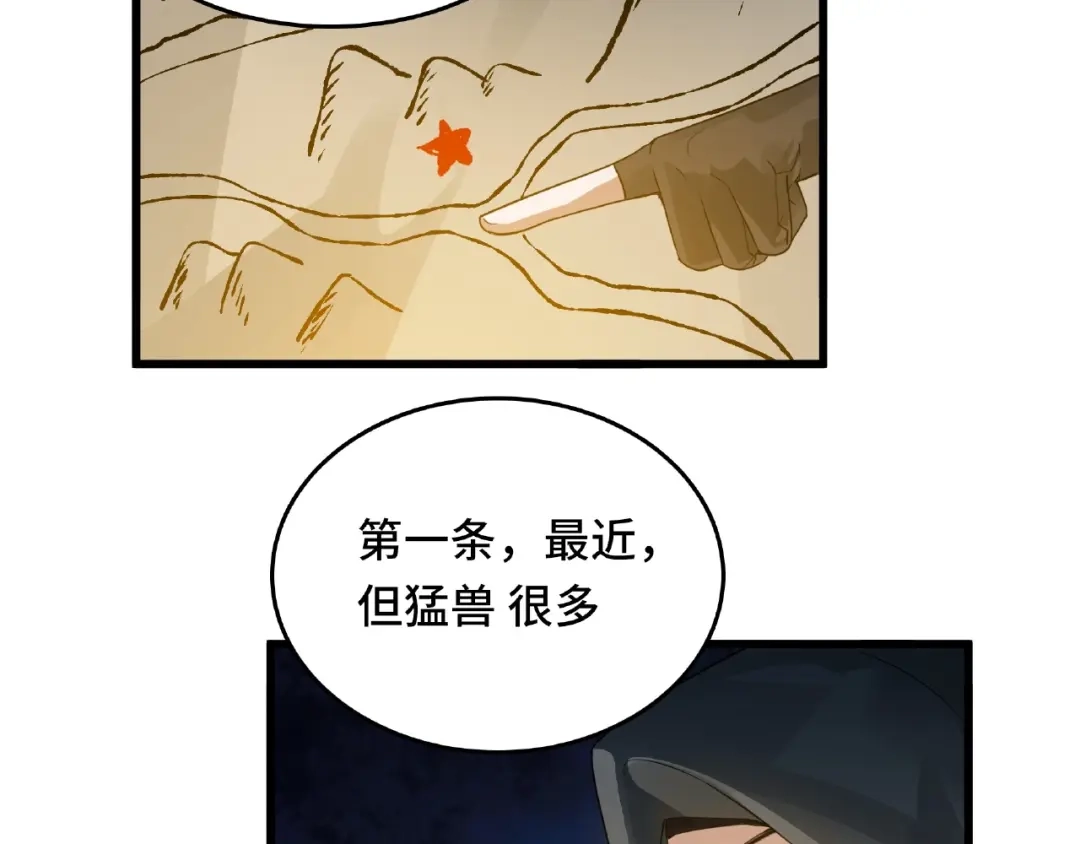 《魂兵之戈》第57话 耳侻族的英雄（下） 第24页
