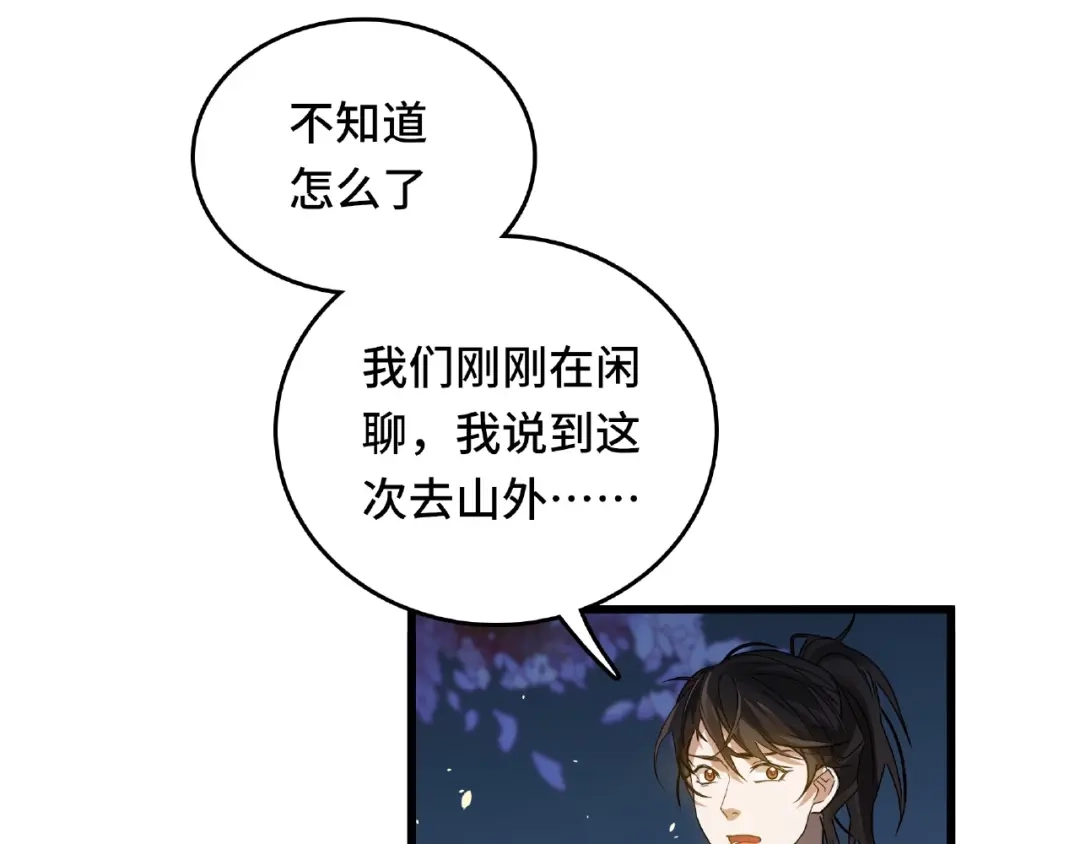 《魂兵之戈》第57话 耳侻族的英雄（下） 第48页