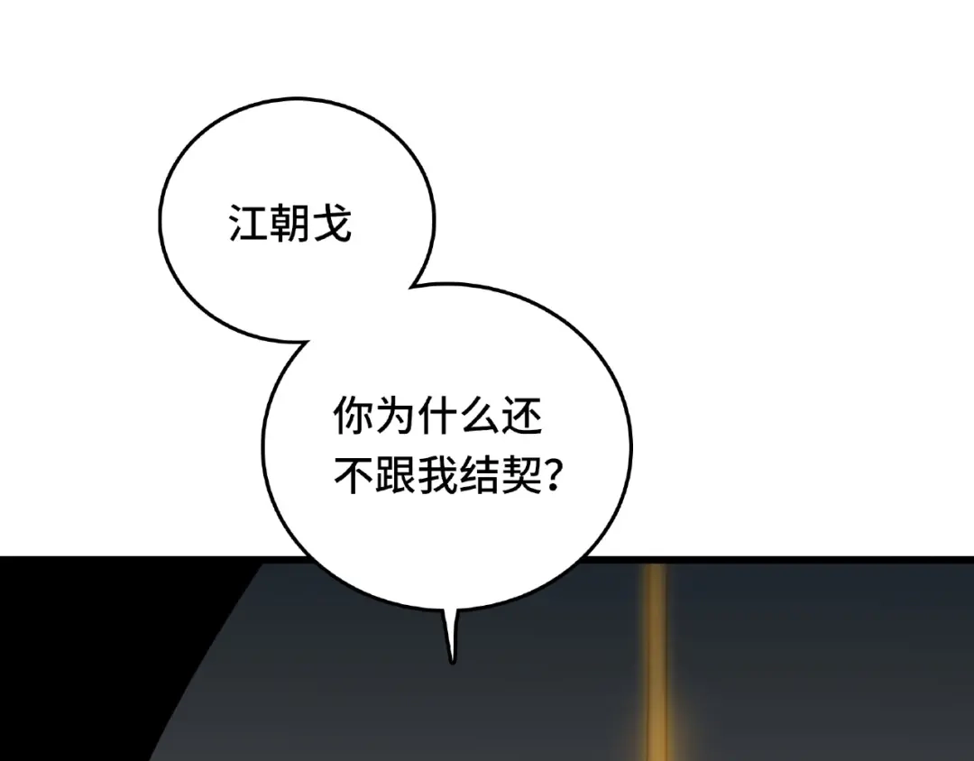 《魂兵之戈》第57话 耳侻族的英雄（下） 第42页