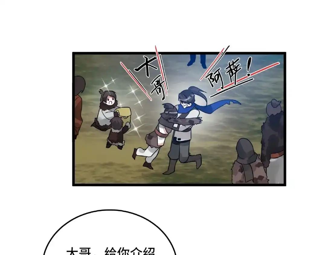 《魂兵之戈》第57话 耳侻族的英雄（下） 第7页