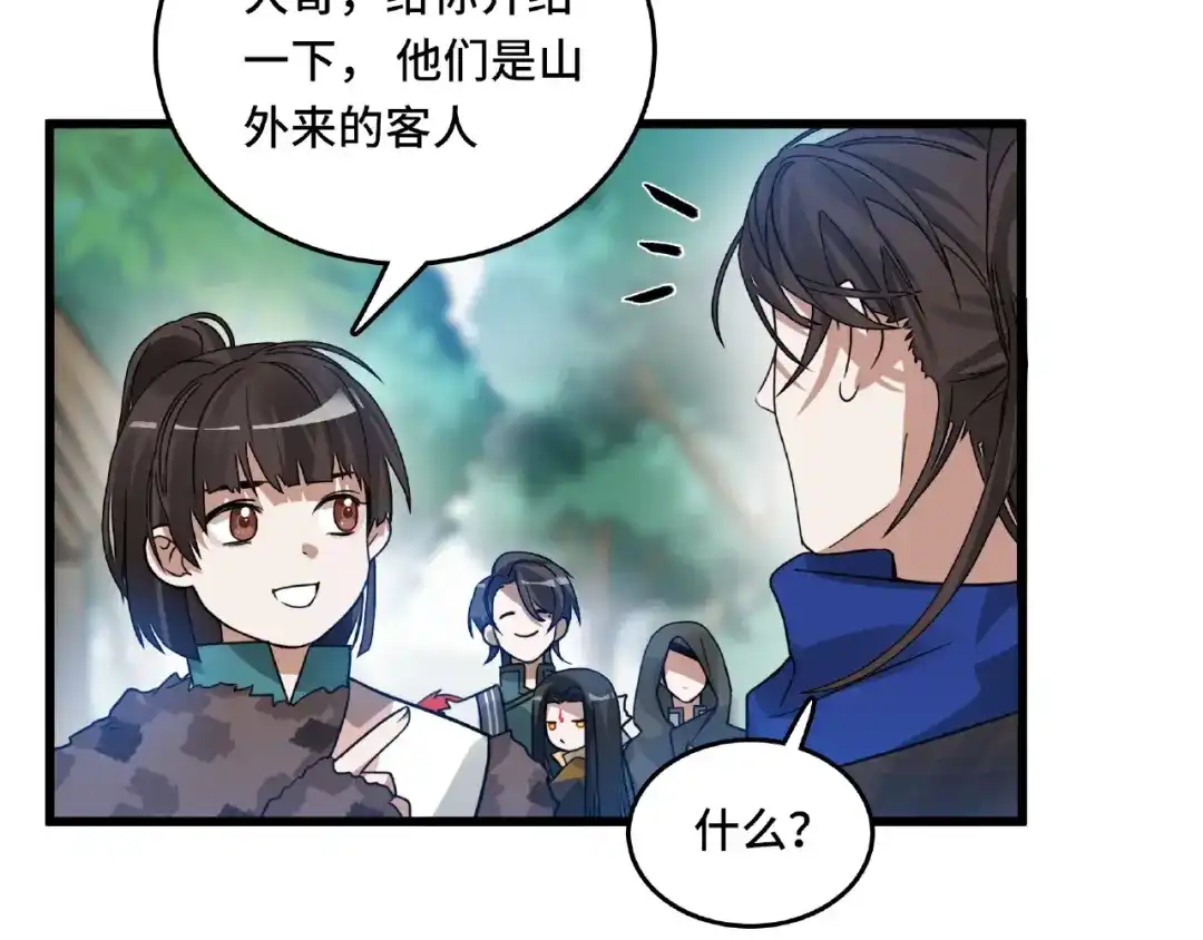 《魂兵之戈》第57话 耳侻族的英雄（下） 第8页