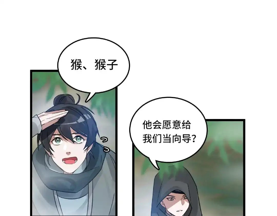《魂兵之戈》第57话 耳侻族的英雄（下） 第17页