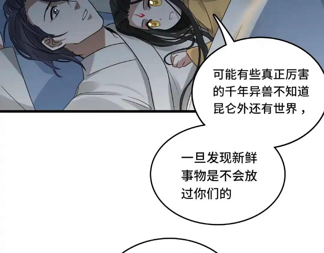 《魂兵之戈》第57话 耳侻族的英雄（下） 第35页