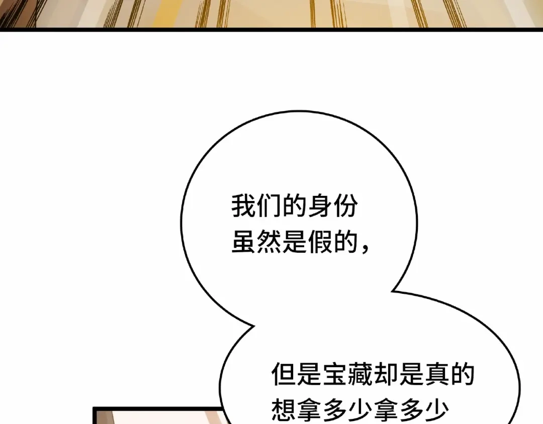 《魂兵之戈》第58话 虞人殊的秘密（上） 第70页