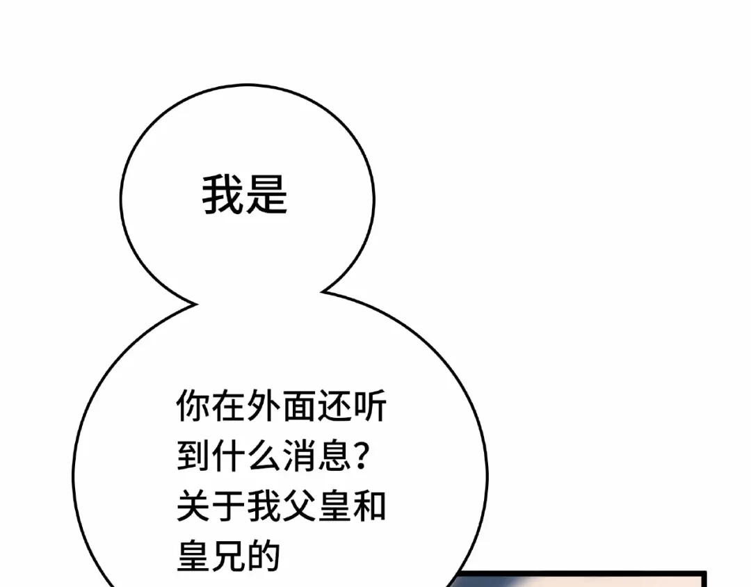 《魂兵之戈》第58话 虞人殊的秘密（上） 第62页