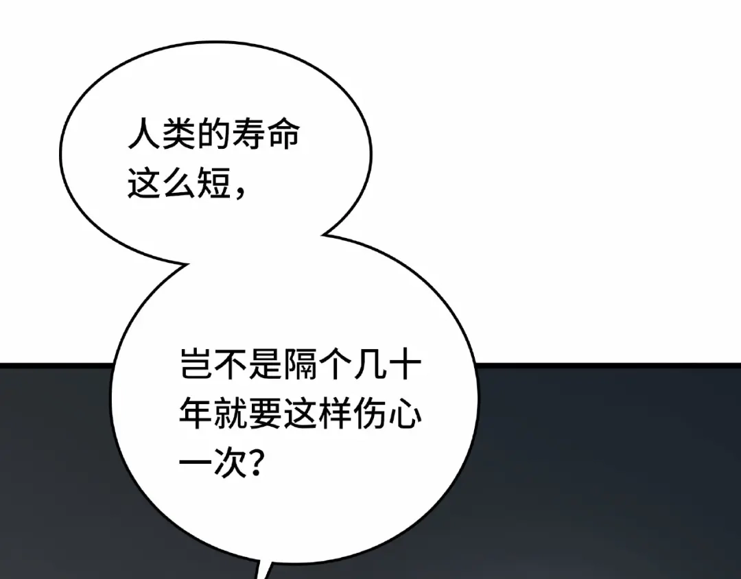 《魂兵之戈》第58话 虞人殊的秘密（上） 第30页