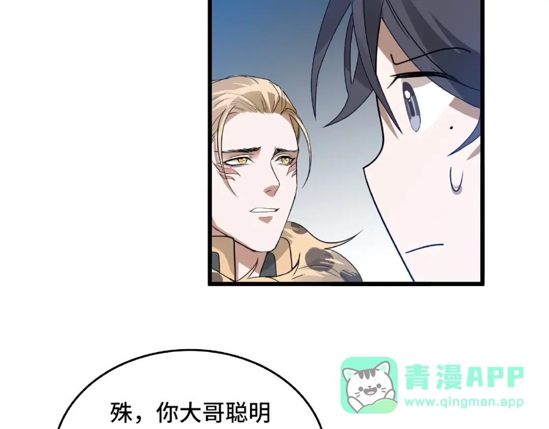 《魂兵之戈》第58话 虞人殊的秘密（上） 第21页