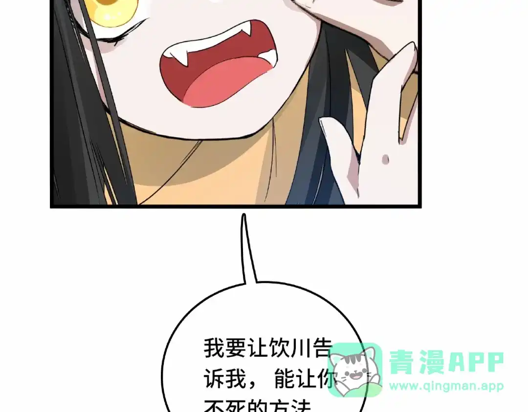 《魂兵之戈》第58话 虞人殊的秘密（上） 第36页