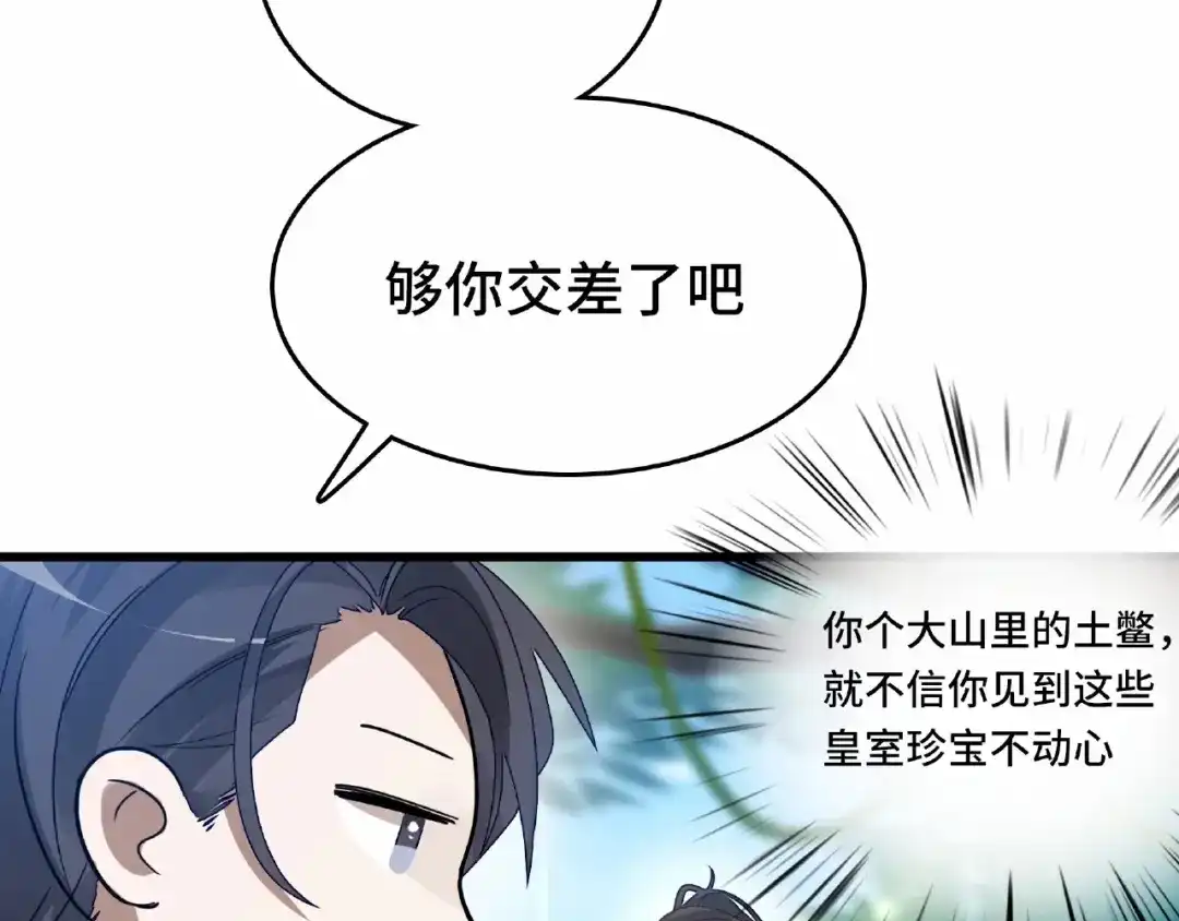 《魂兵之戈》第58话 虞人殊的秘密（上） 第72页