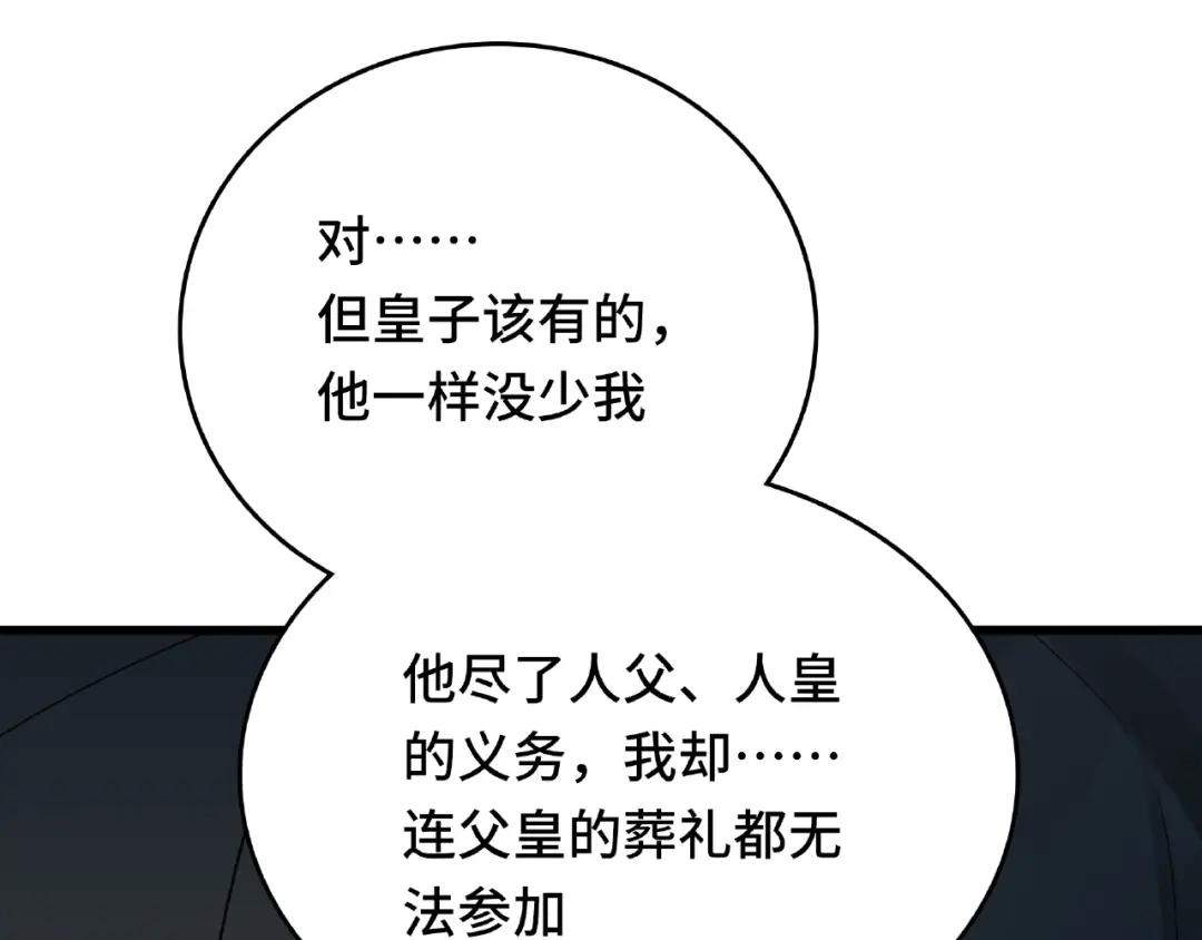 《魂兵之戈》第58话 虞人殊的秘密（上） 第19页