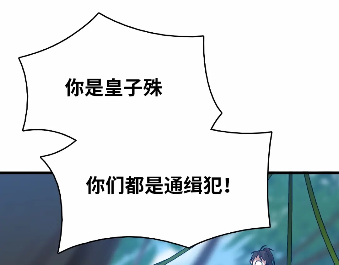 《魂兵之戈》第58话 虞人殊的秘密（上） 第59页