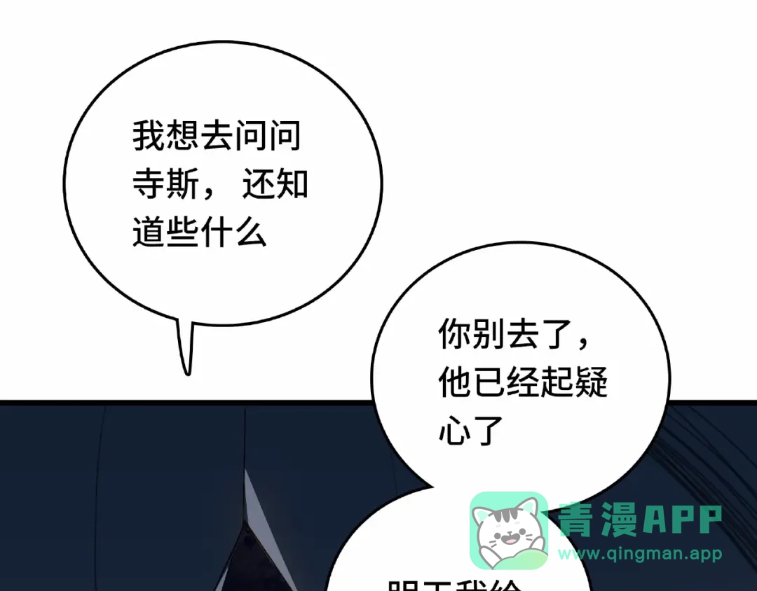 《魂兵之戈》第58话 虞人殊的秘密（上） 第26页