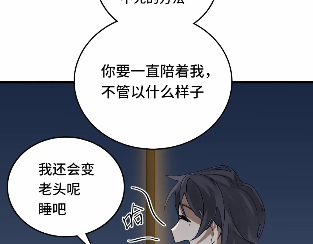 《魂兵之戈》第58话 虞人殊的秘密（上） 第37页