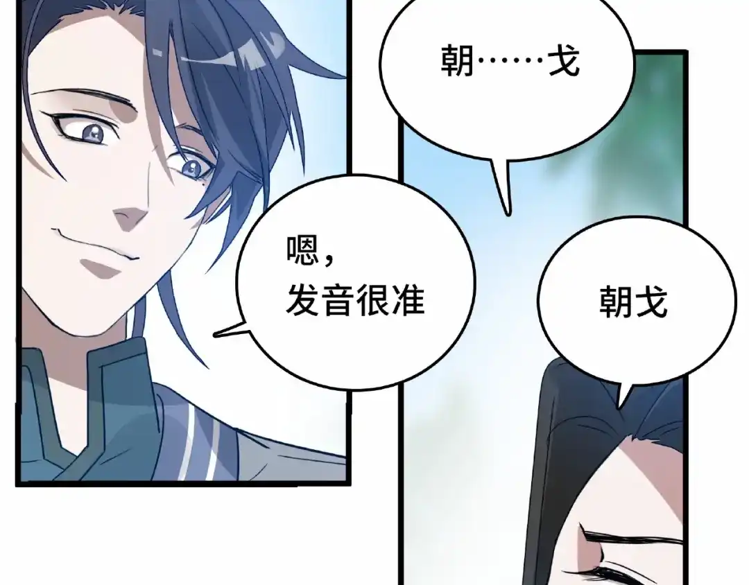 《魂兵之戈》第58话 虞人殊的秘密（下） 第49页