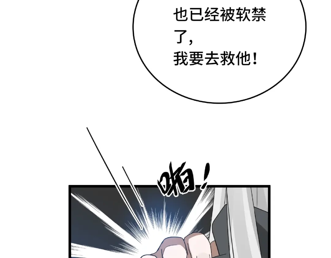 《魂兵之戈》第58话 虞人殊的秘密（下） 第30页