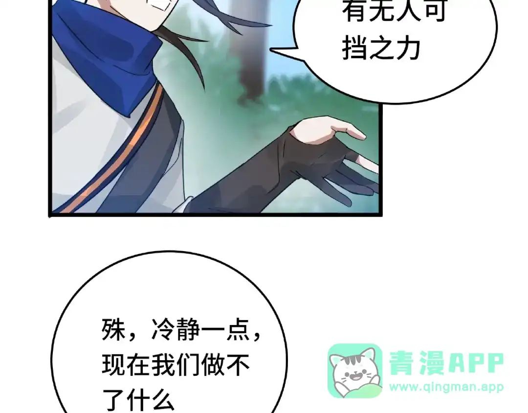 《魂兵之戈》第58话 虞人殊的秘密（下） 第21页