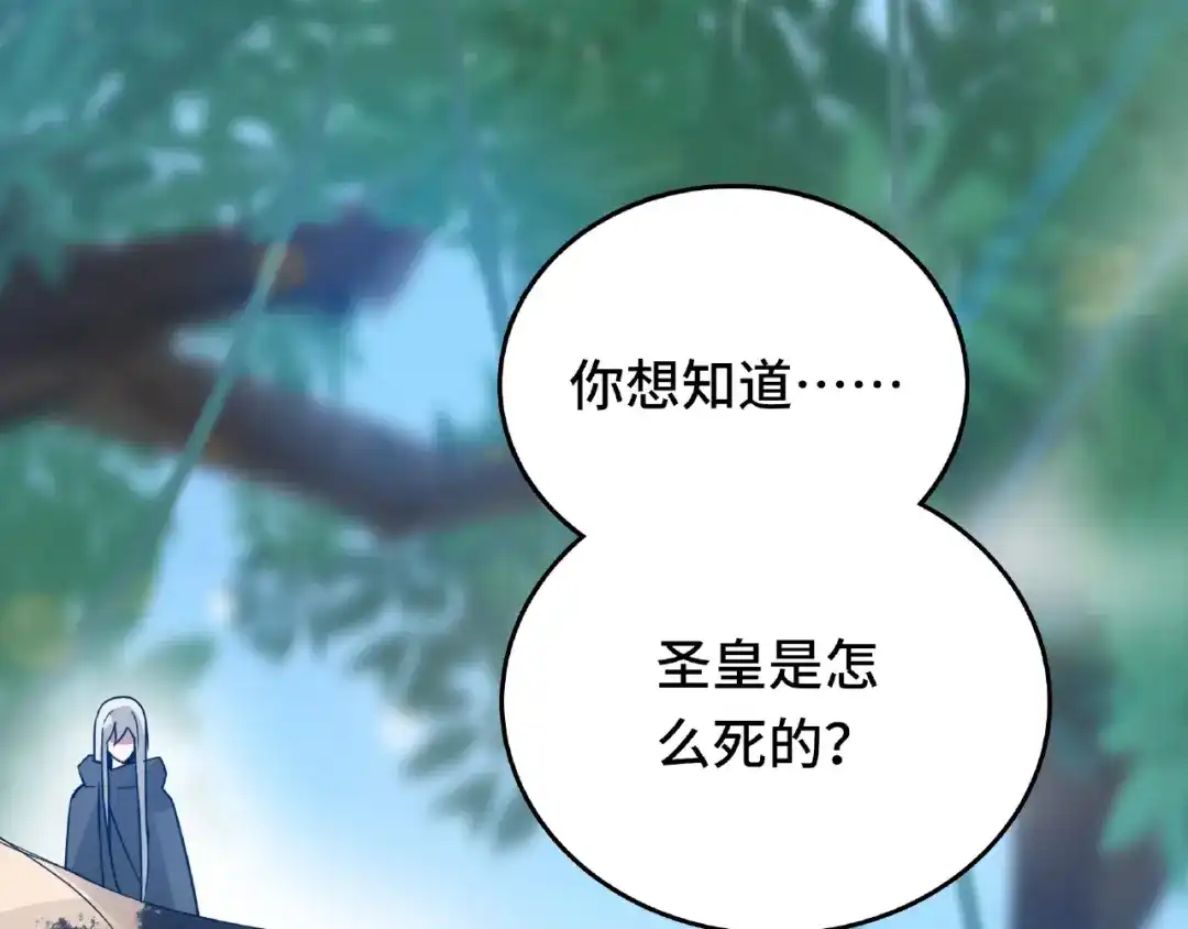 《魂兵之戈》第58话 虞人殊的秘密（下） 第4页