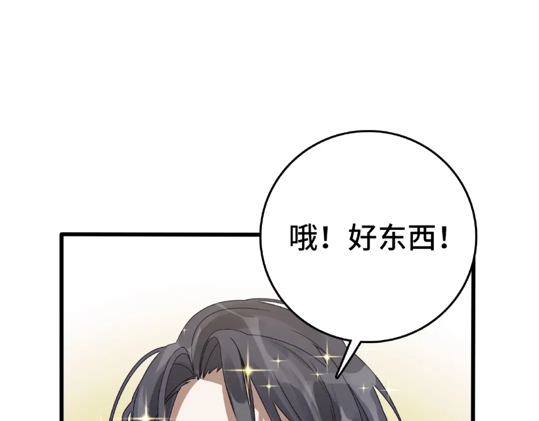 《魂兵之戈》第58话 虞人殊的秘密（下） 第64页