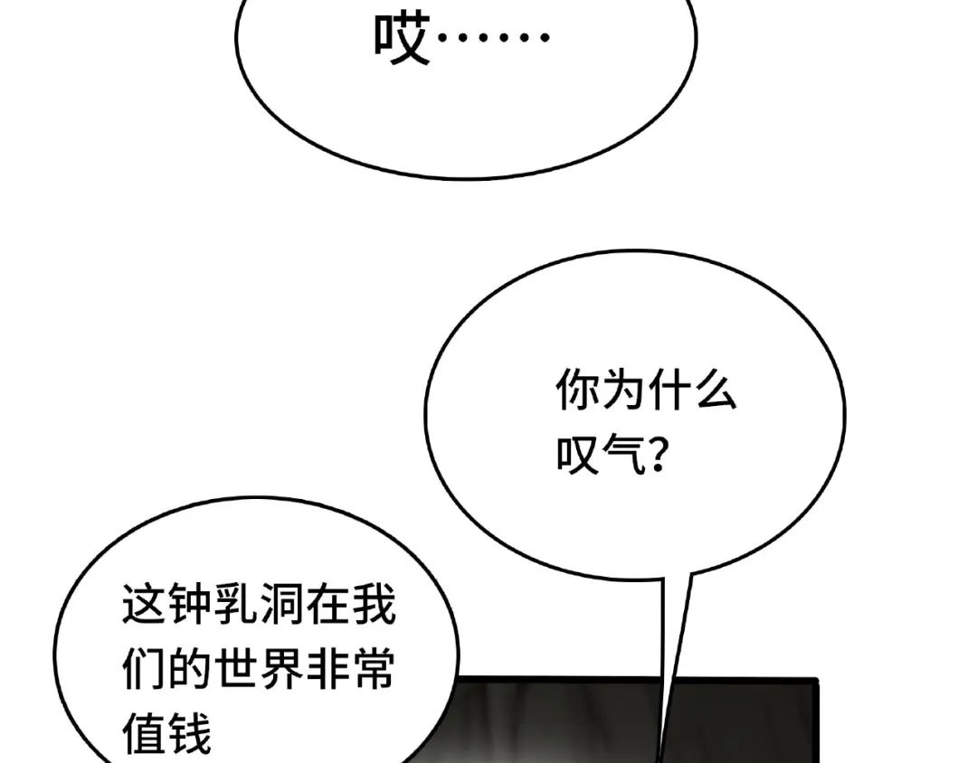 《魂兵之戈》第58话 虞人殊的秘密（下） 第70页