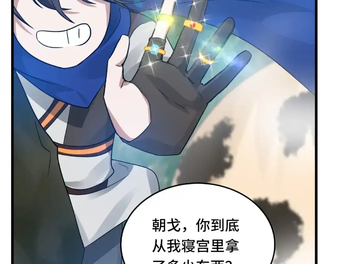 《魂兵之戈》第58话 虞人殊的秘密（下） 第43页